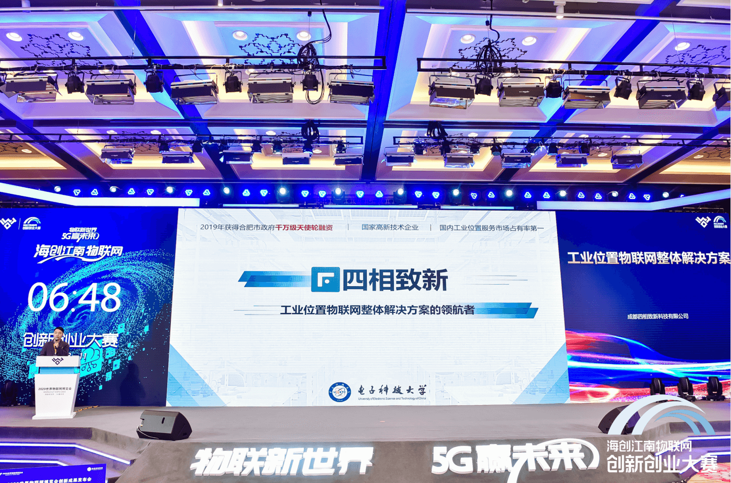 四相科技，工業(yè)位置物聯(lián)網(wǎng)整體解決方案領(lǐng)航者