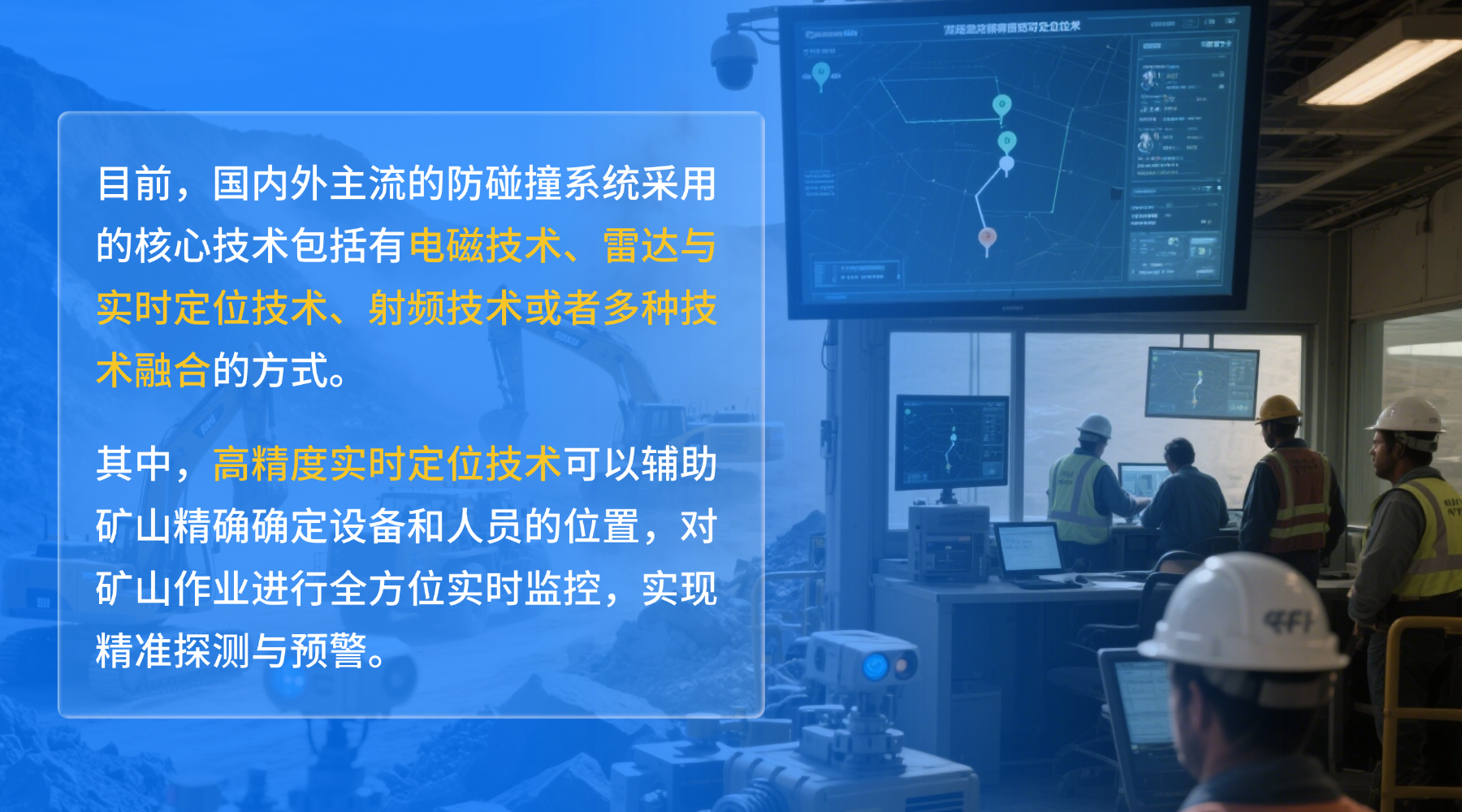防撞技術.png